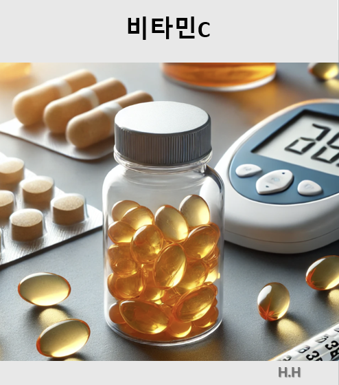 비타민C
