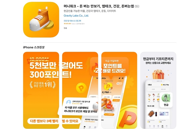 머니워크 앱 설치 (아이폰 버전)