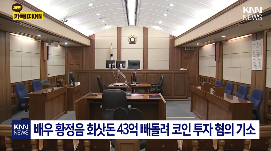 황정음 기획사 자금 횡령 혐의의 첫 공판 진행