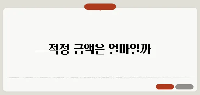 돌잔치 축의금은 얼마가 적당할까?