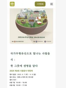 2025_불교_사찰음식_대축제_사전등록