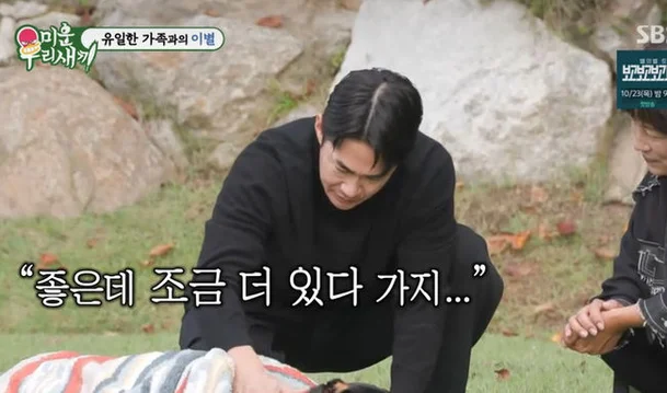 SBS 미운 우리 새끼 배정남과 반려견 벨의 마지막 인사, 사랑과 이별의 순간을 담은 감동적인 장면 이미지