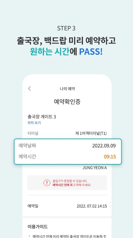 인천공항 스마트패스 등록방법