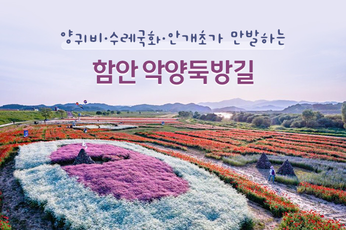 함안-악양둑방길