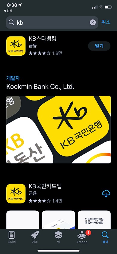 KB스타뱅킹-앱-검색화면