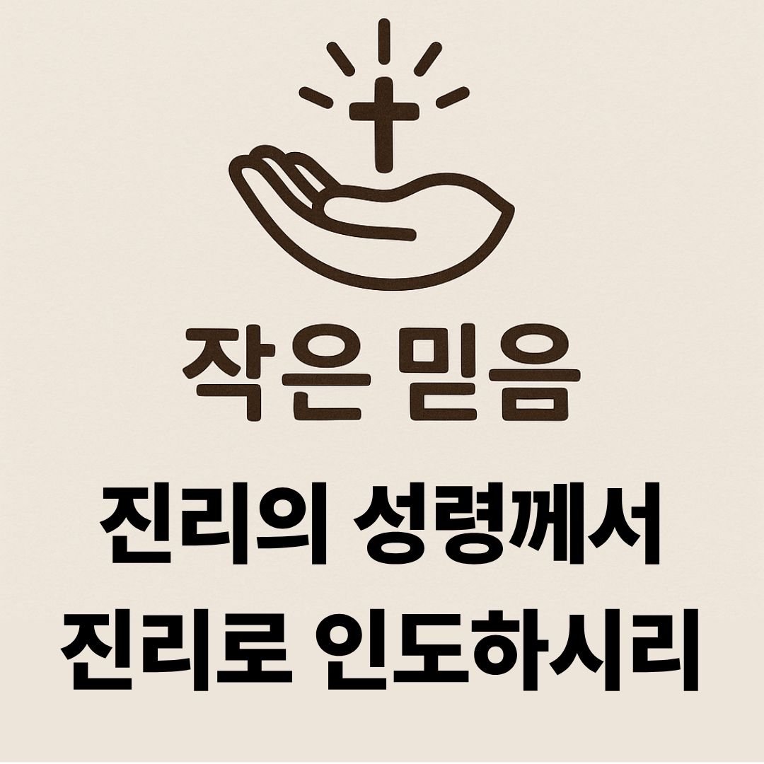 요한복음 16장 13절