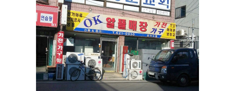 대전 대덕구 중고가전