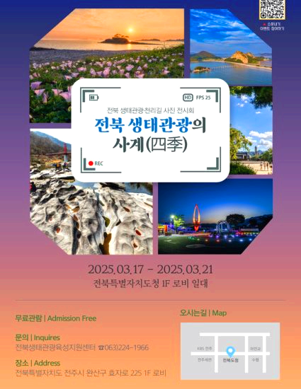 전북생태관광사계