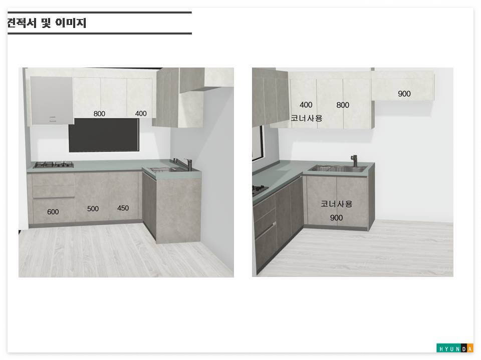 주방인테리어가격