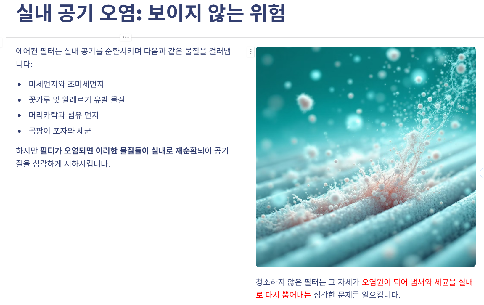 🧼 에어컨 필터 청소, 왜 미루면 안 될까? 냉방비보다 더 큰 손해를 부른다