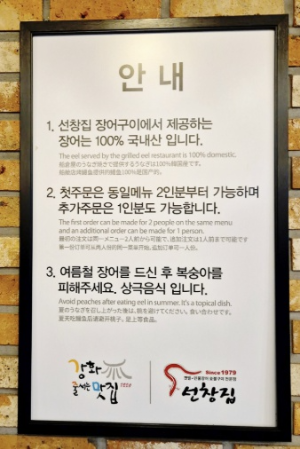 원조선창집장어구이