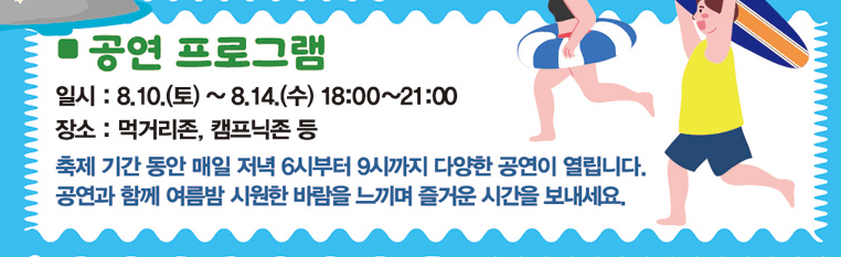 송도해변축제 프로그램