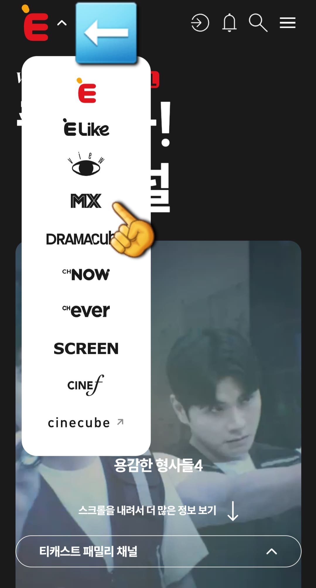 MX채널(엠엑스채널)-편성표-및-채널번호-확인하는-방법-안내-MX(엠엑스)의-채널번호를-확인하려면-E채널-홈페이지에-접속해야-하는데요.-홈페이지에-접속한-후-메인-페이지-상단의-E채널을-클릭하면-여러-채널-목록이-나타납니다.-여기서-MX(엠엑스)를-선택하면-MX(엠엑스)의-메인-페이지로-이동합니다.