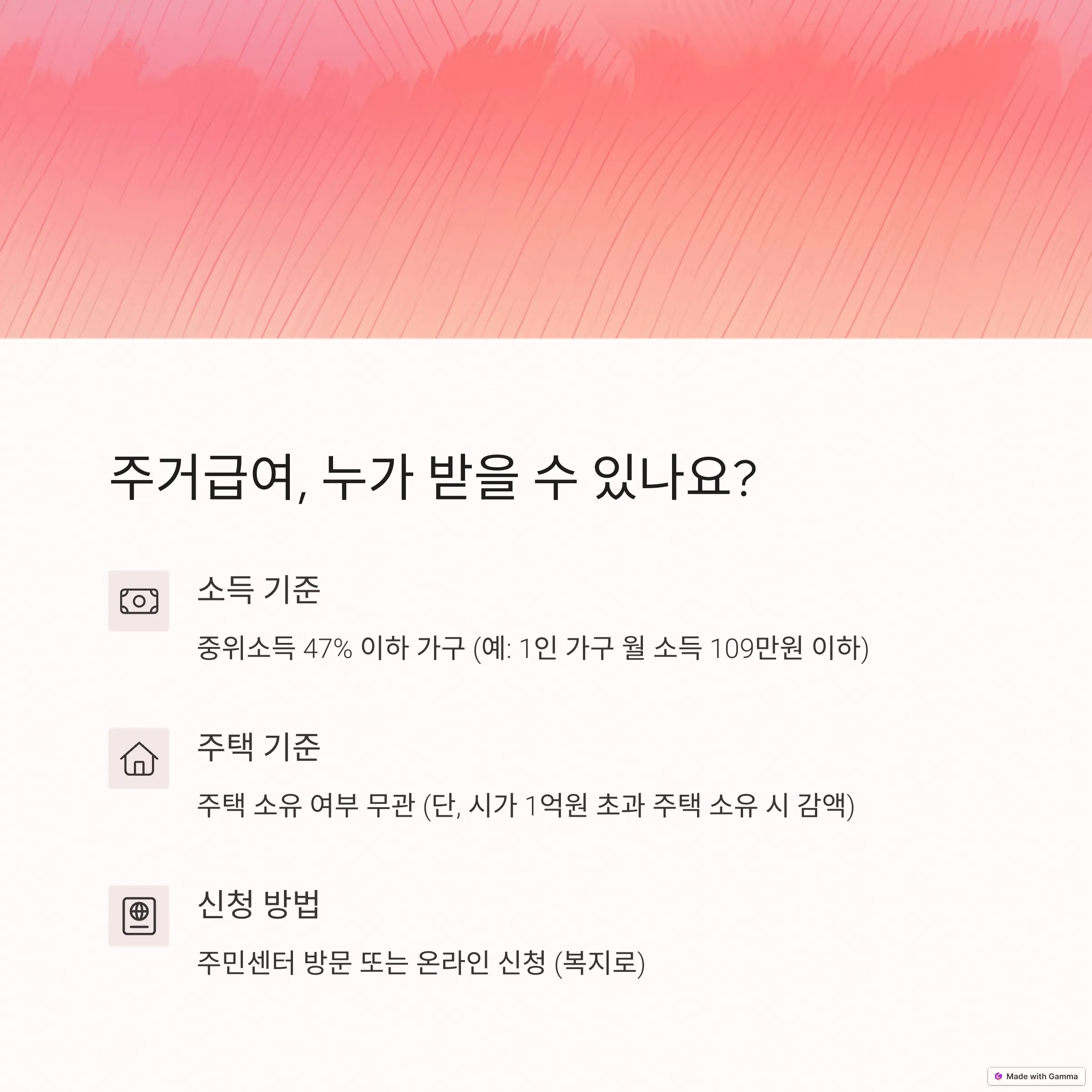 주거급여 신청 후기 모음