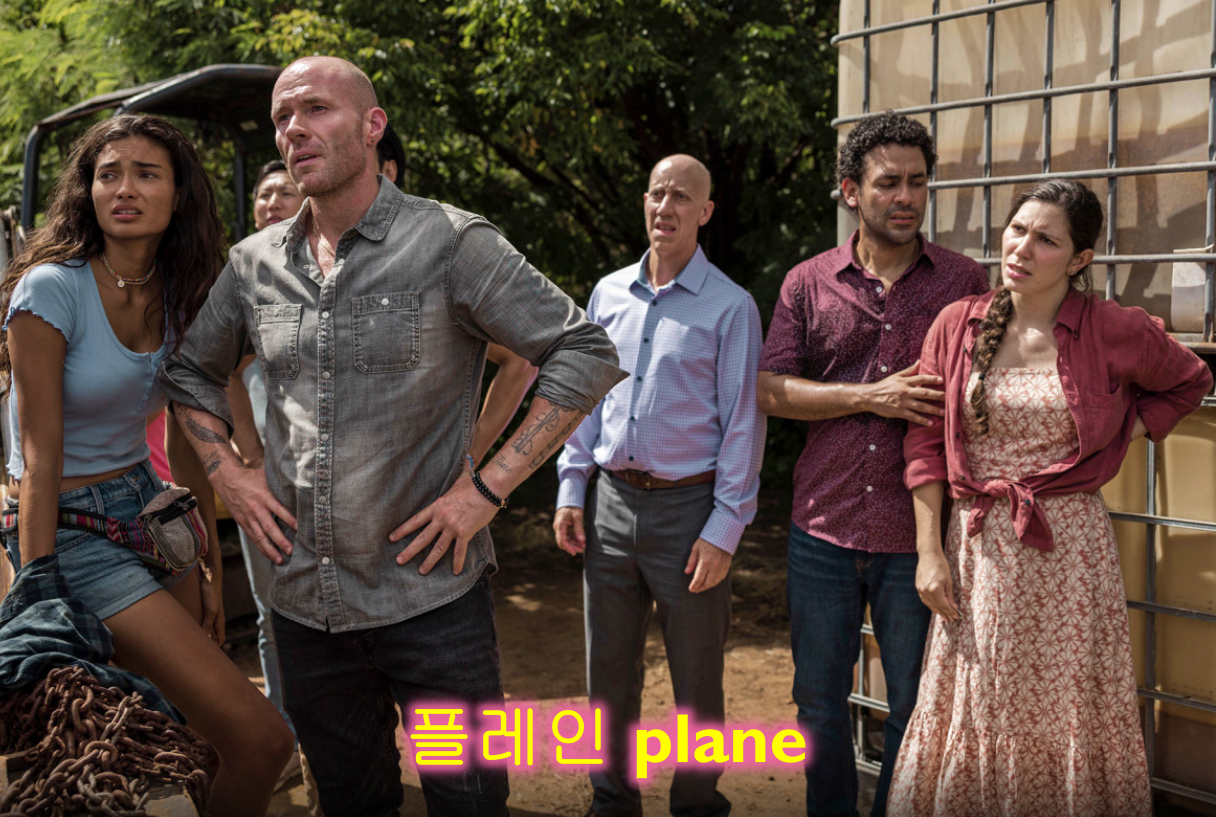 플레인 plane