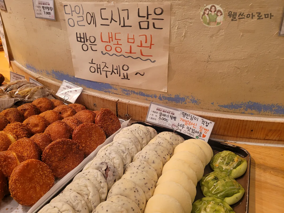 안영순베이커리-명인시그시처-찰빵