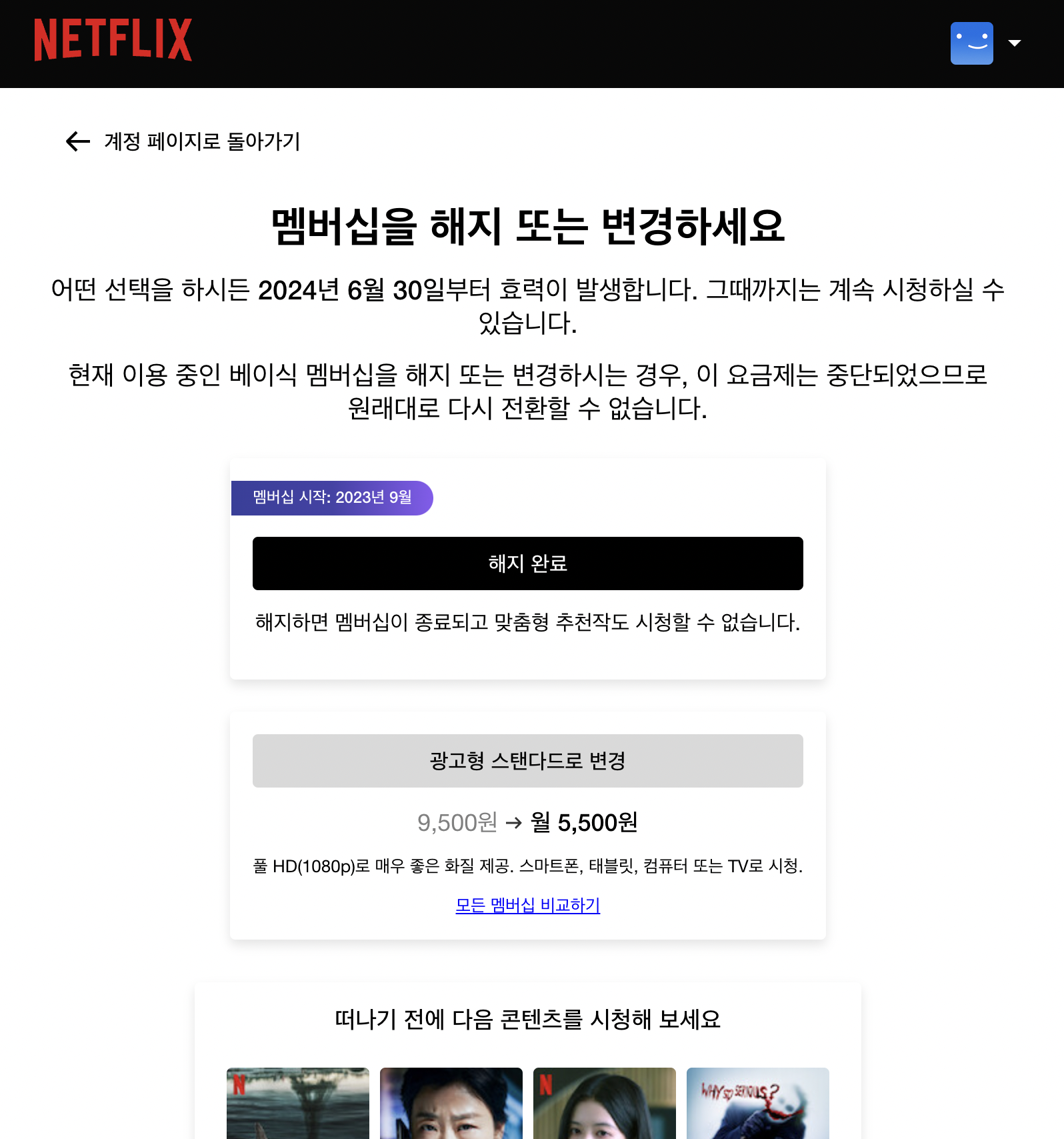 넷플릭스-요금제-가입-해지-환불-방법