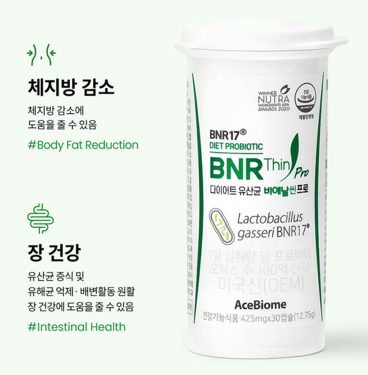 비에날씬 유산균