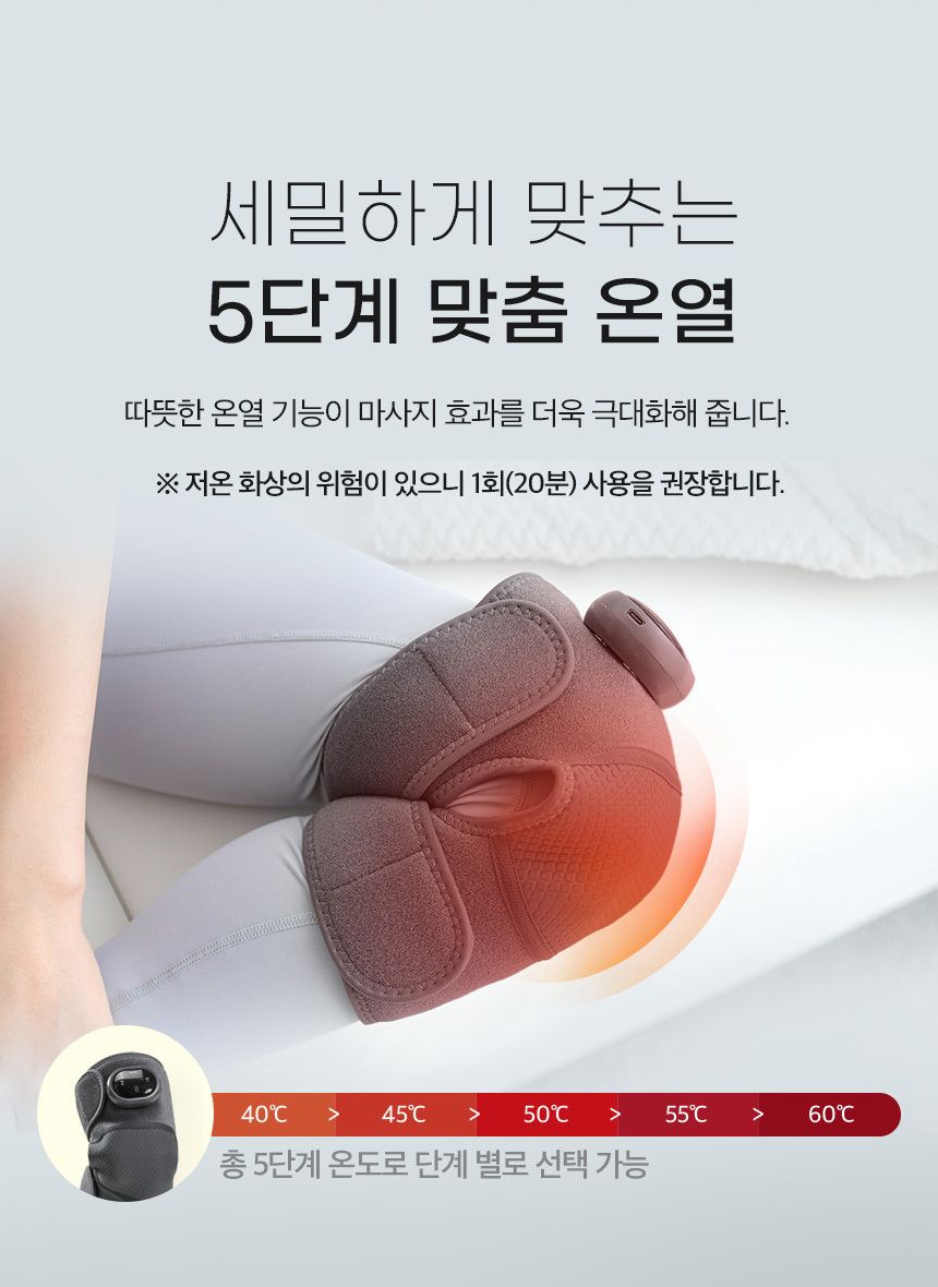 무릎마사지기 온열 기능 효과 고르는법