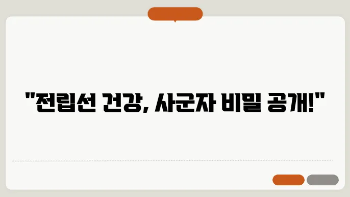 휴온스 전립선 사군자 복용 방법