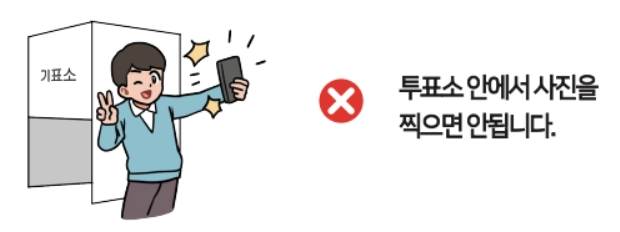 투표주의사항
