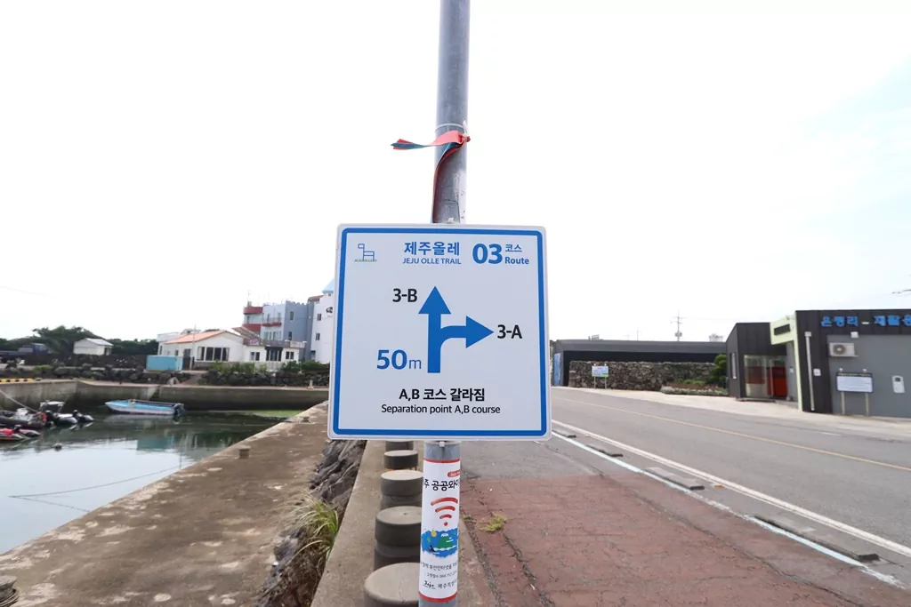 온평포구 근처에 위치한 A코스와 B코스 갈림길 안내판 사진.
