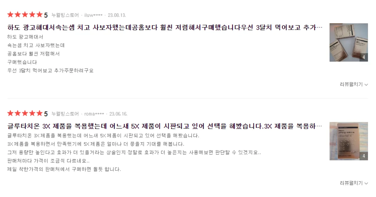 여에스더글루타치온5X&#44; 여에스더 글루타치온 후기