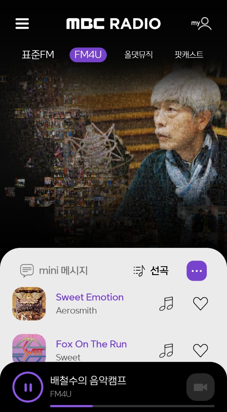 라디오 선곡
