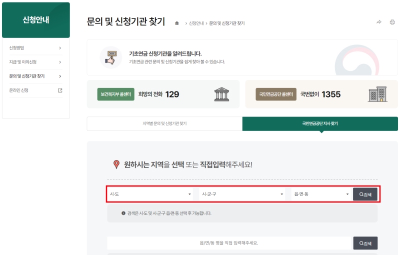 기초연금_신청기관