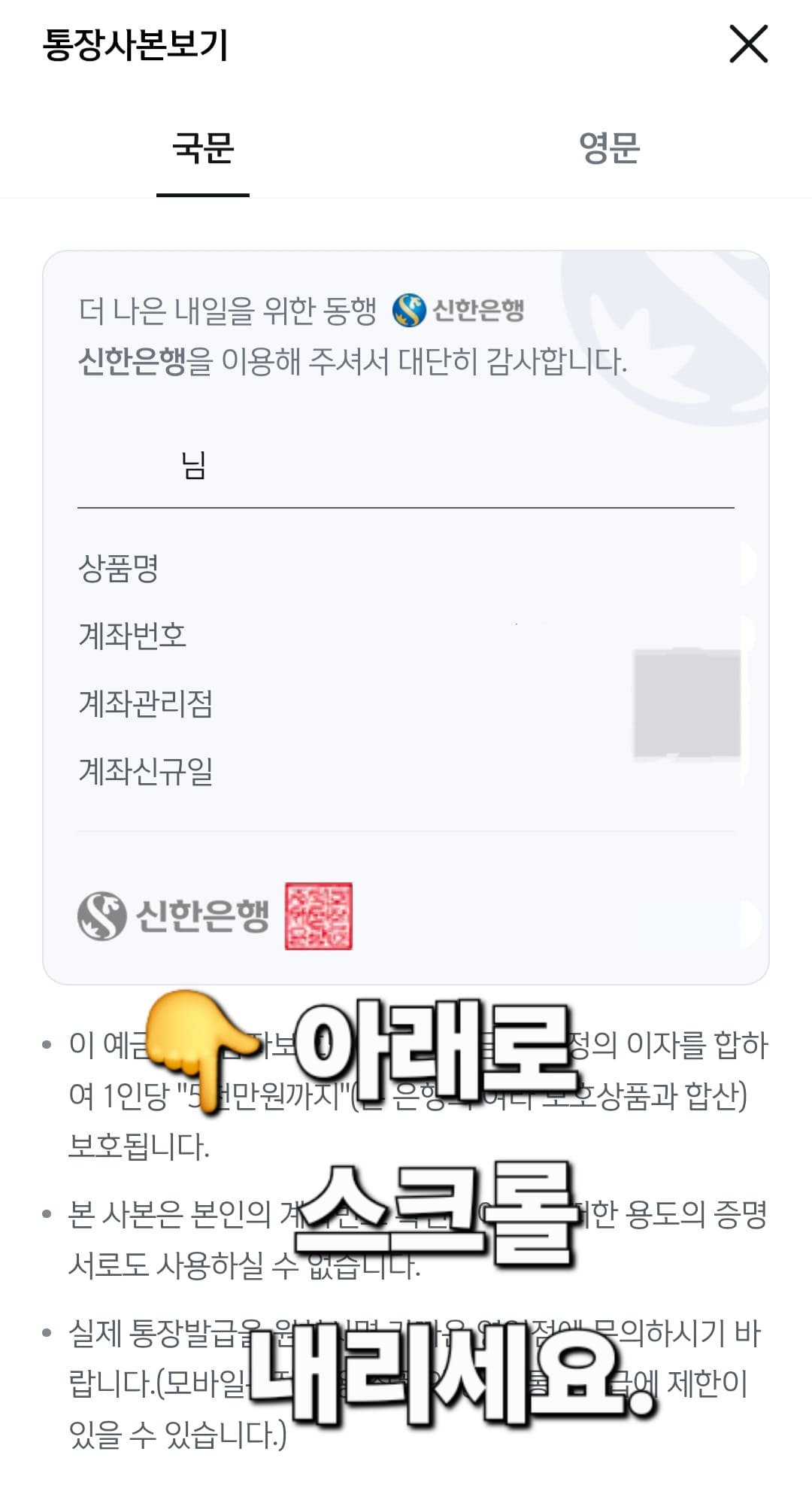 신한은행-통장사본-모바일-발급-방법-안내-통장사본보기-페이지로-들어오면-상단의-국문과-영문-중-원하는-양식을-선택할-수-있는데요.-저는-국문이-필요하기-때문에-국문을-선택해-계속-진행해볼게요.-여기에서-아래로-스크롤을-내리면
