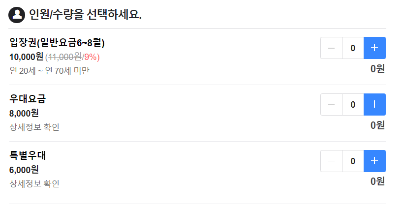 인원수량선택