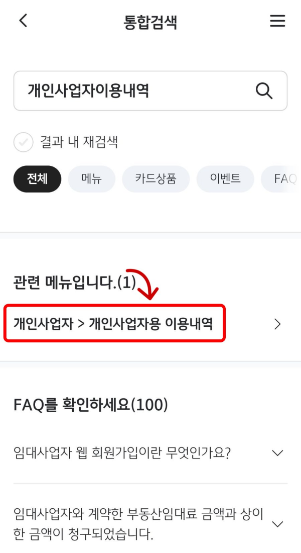 통합검색 개인사업자 이용내역