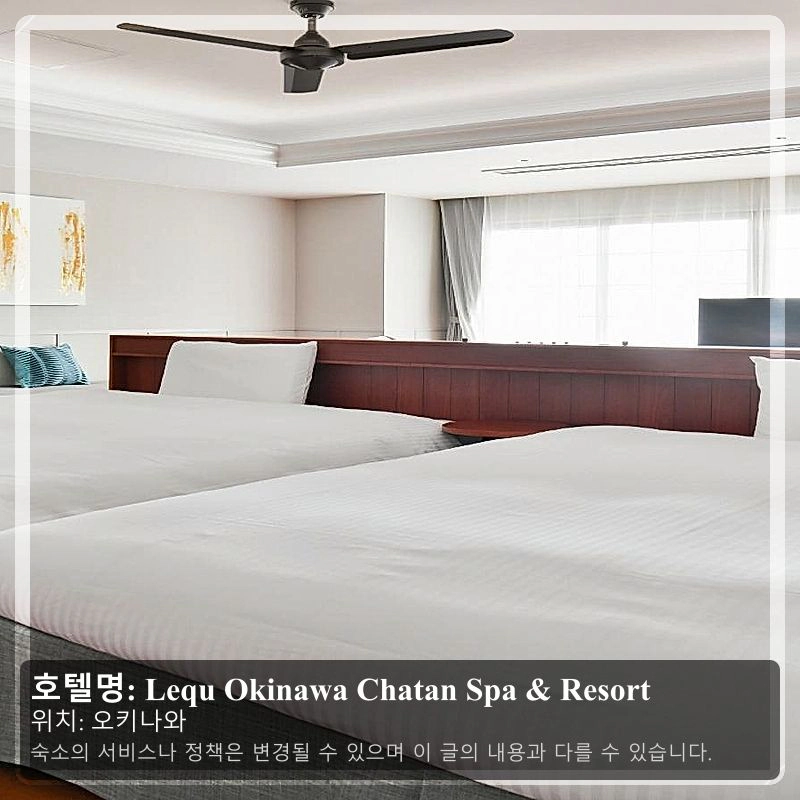 Lequ Okinawa Chatan Spa & Resort_2