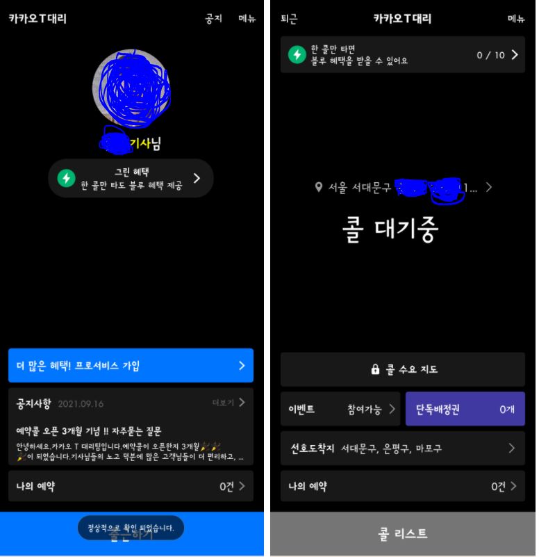 카카오t대리기사2