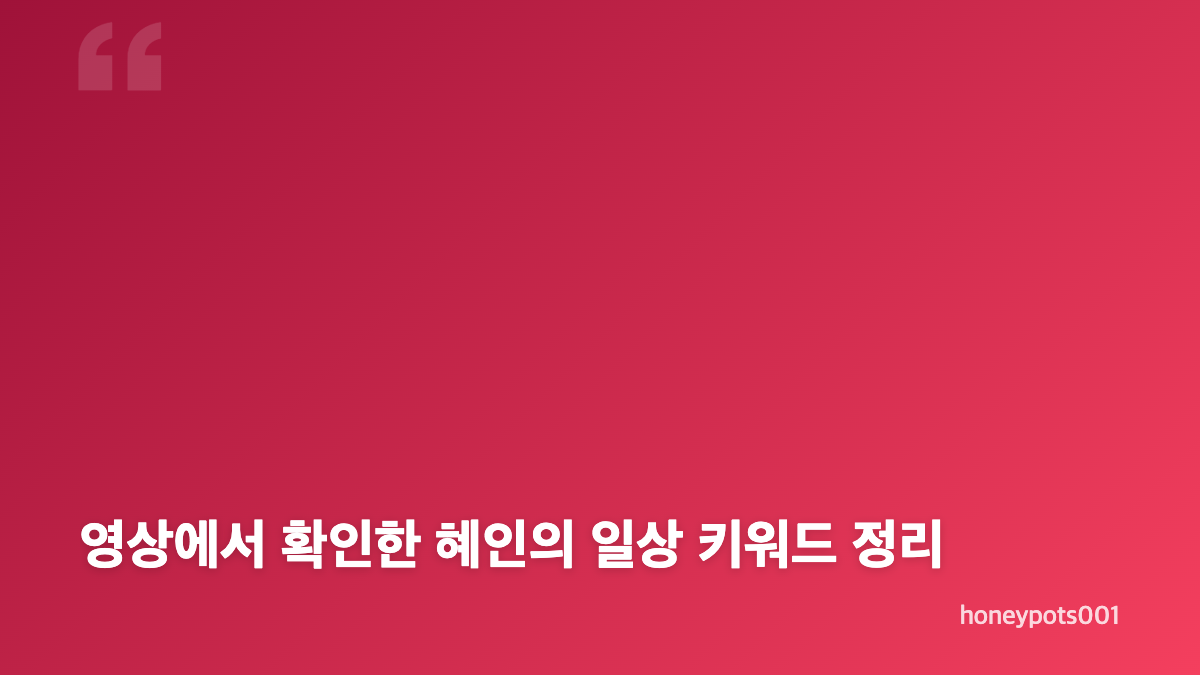 뉴진스 혜인 근황, 공식 영상에서 전한 현재 모습