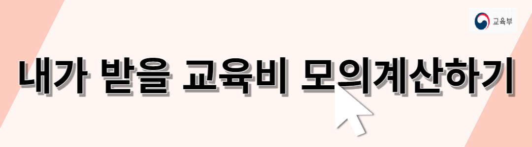 복지로 교육비 지원