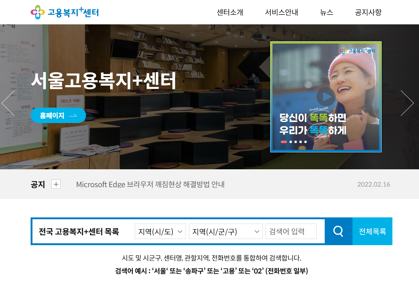 고용복지플러스센터 메인화면