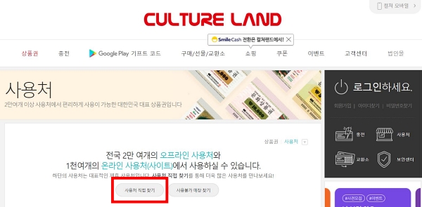 컬쳐랜드 문화상품권 사용 구매 처 구입 판매 gs25 편의점 cu cgv 이마트24 세븐일레븐 kfc bbq 치킨 탐앤탐스 피자 카페 커피 뚜레쥬르 공차 떡볶이 베이커리 빵집 게임 구글 기프트 카드 홈플러스 롯데 올리브영 에스오일 스타벅스 투썸 플레이스 메가 할리스 bhc 맘스터치 굽네 죠스 신용 카드 포인트 결제