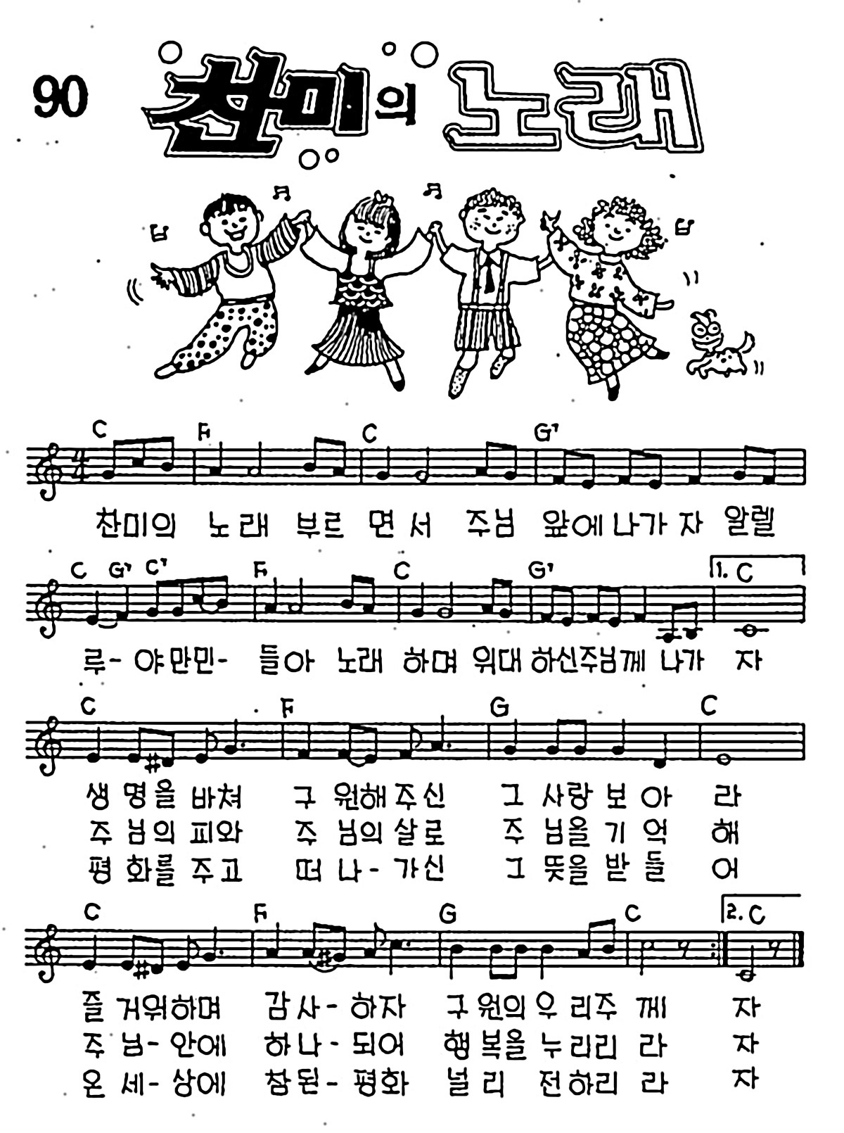 [CCM] 찬미의 노래 #악보,가사,MP3 다운로드