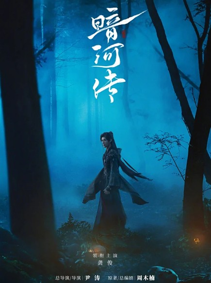 [중드 다시보기] OTT 암하전 몇부작 원작 1화 줄거리 결말 등장인물 팽소염 공준