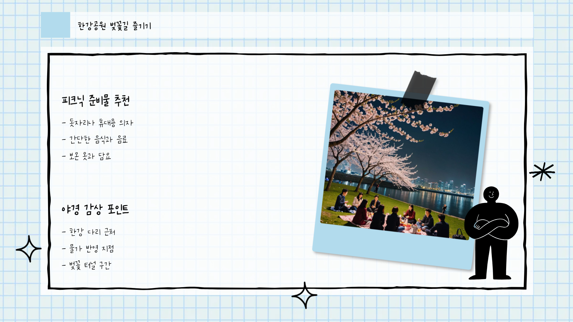 여의도 벚꽃 야경 스팟 BEST 3