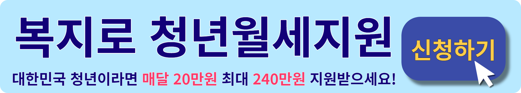 청년전월세 보증금 지원