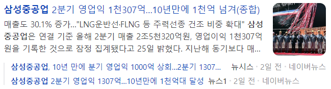 삼성중공업-관련-기사-캡처-이미지