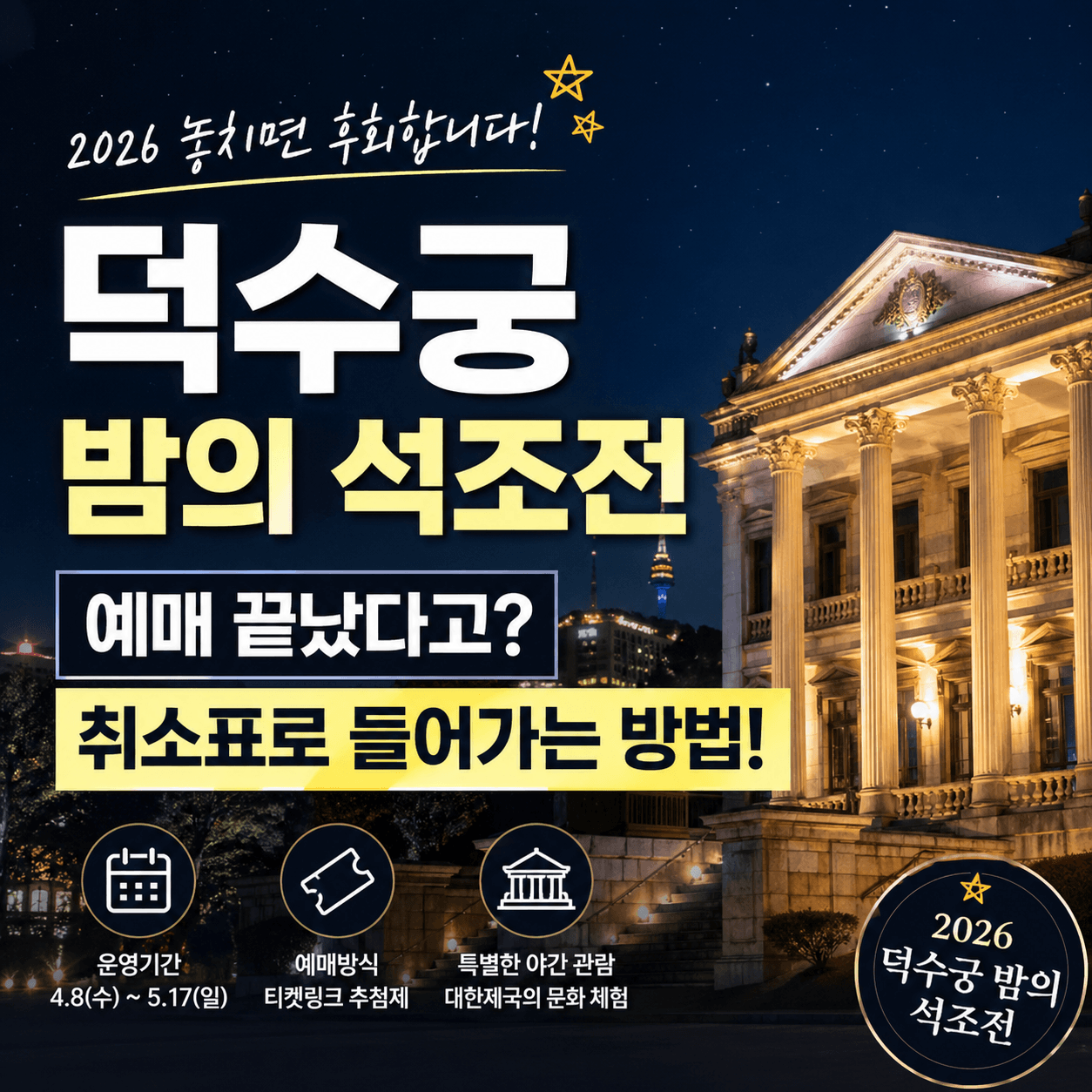 덕수궁 밤의 석조전