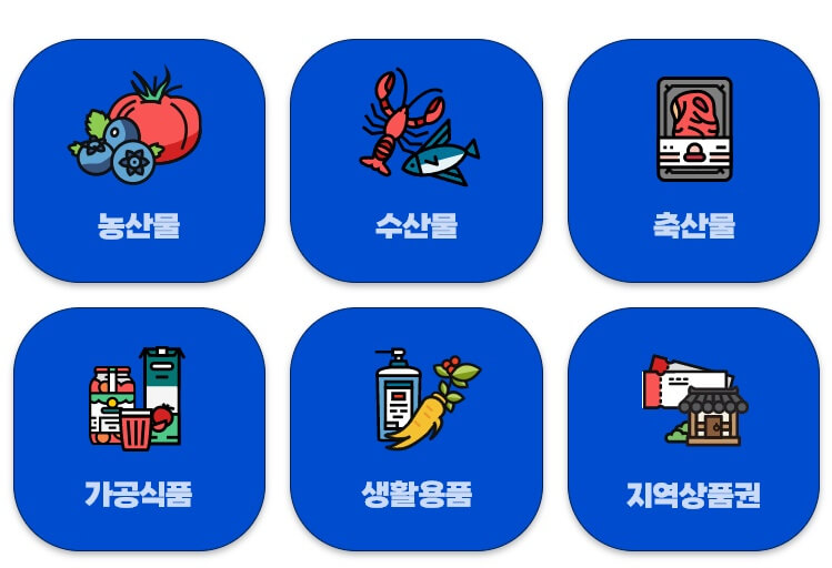 고향사랑기부제-답례품