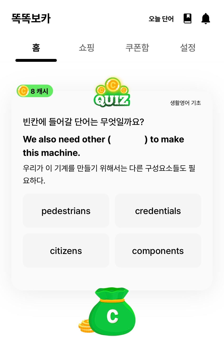 똑똑보카 추천인