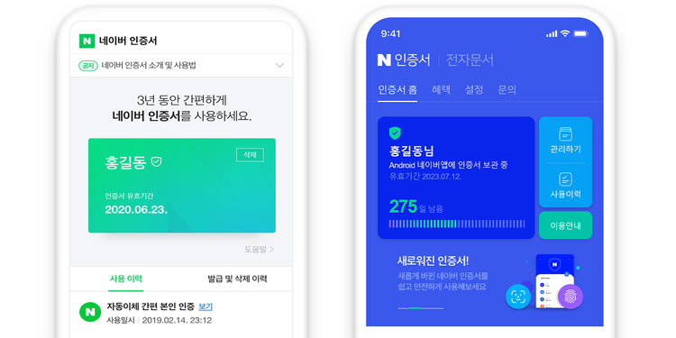 네이버 인증서