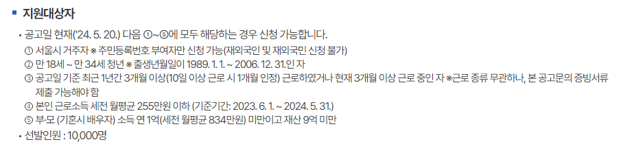 희망두배 청년통장 지원대상자