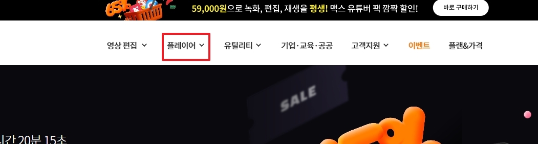 곰랩 홈페이지 상단 '플레이어' 메뉴 선택