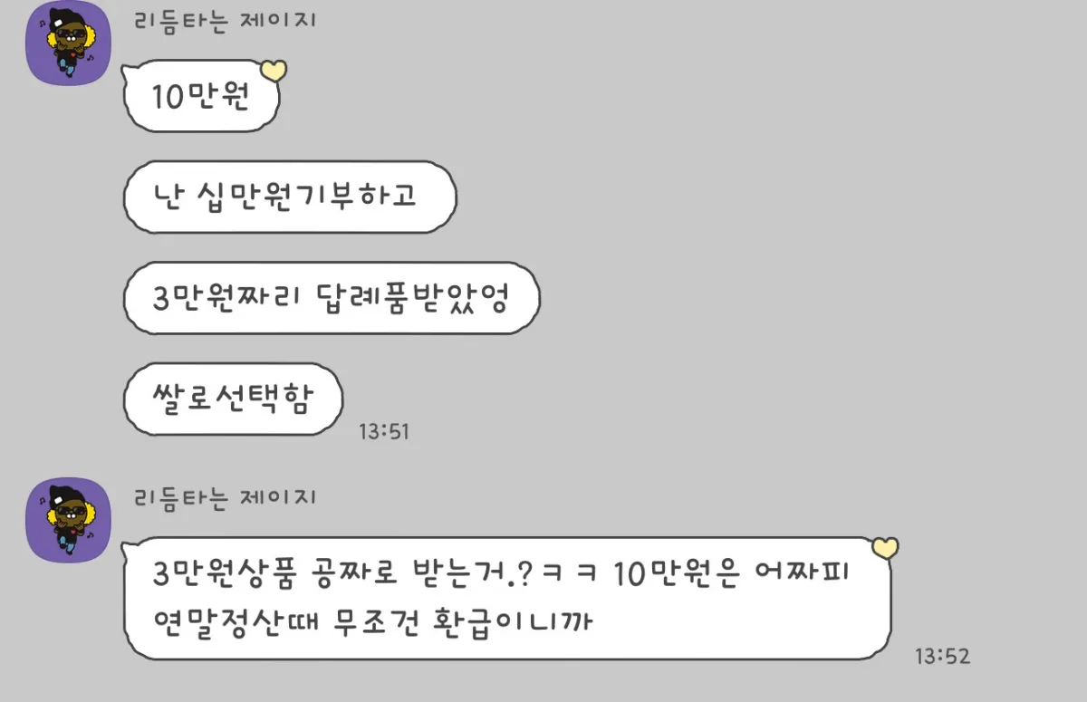 카카오톡 대화내용 캡처사진